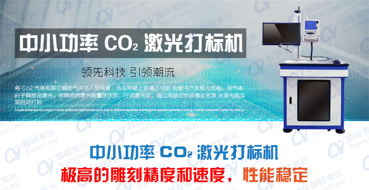 50W二氧化碳CO2激光打標機介紹